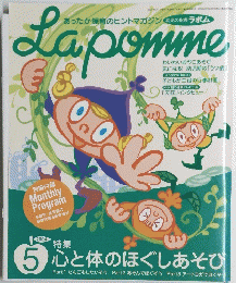 La pomme　2004年5月号