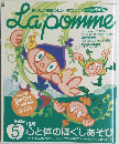 La pomme　2004年5月号