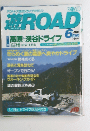 遊ROAD　１９９２年６月号