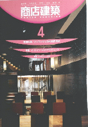商店建築　4