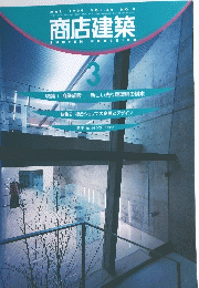 商店建築　3