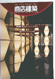 商店建築　2