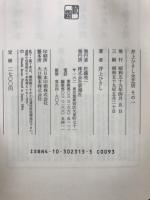 井上ひさし全芝居