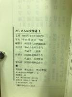 おじさんは文学通