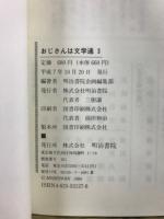 おじさんは文学通