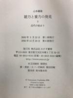 磁力と重力の発見