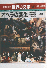 世界の文学 60