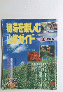 秘湯を楽しむ山旅ガイド　のんびり歩く 60の山・60の湯