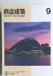 商店建築　9