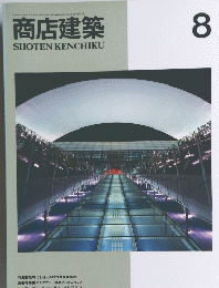 商店建築　SHOTENKENCHIKU　8