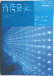商店津藥　'03-05 2003