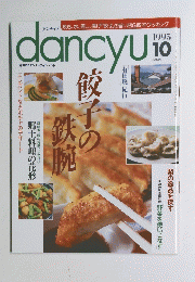dancyu1995　10　