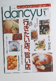dancyu　1997　1