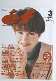 エフ　1990年3月号　No.69　
