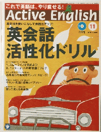 Active　English　2004年11月号　