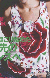 マリ・クレール　6