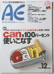 AE　1998年12月