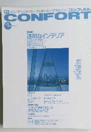 CONFORT　1992年夏　No.9