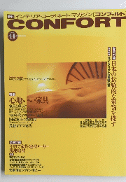 CONFORT　１９９３年No．１４