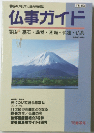 仏事ガイド　95春季号