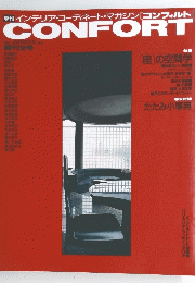 Confort1990秋　No2