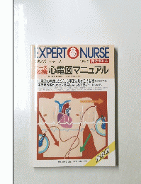 EXPERT　Nurse　1987年11月号　