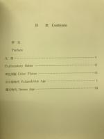 考古学資料図録