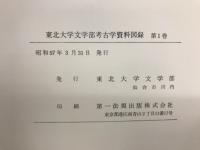 考古学資料図録