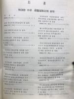 朝鮮中央年鑑　1985年