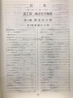 化審法　科学物質