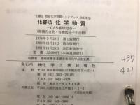 化審法　科学物質