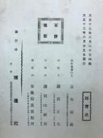 新潟県肖像録