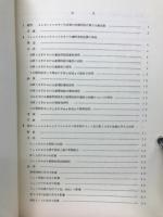 緒言-オルガノシロキサン化合物の生殖活性に関する論文集