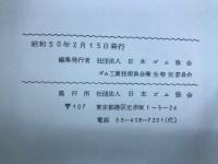 緒言-オルガノシロキサン化合物の生殖活性に関する論文集