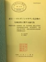 緒言-オルガノシロキサン化合物の生殖活性に関する論文集