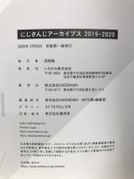 にじさんじアーカイブス　2019-2020
