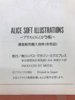 アリスのらくがき帳　ALICE SOFT ILLUSTRATIONS
