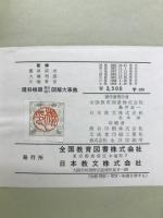 理科機器構造操作図解大事典