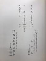 香雪齋蔵品展観小目録