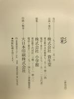 彩　