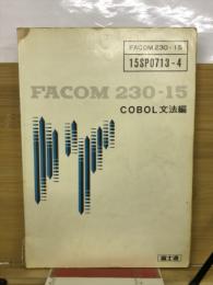 FACOM 230-15 COBOL文法編