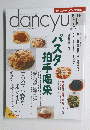 dancyu　１９９４年３号
