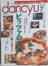 dancyu　1997年７月
