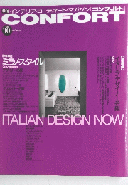 CONFORT　1992年10月号　
