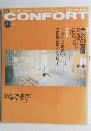 CONFORT　4　1991年春　