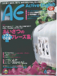 AE　6月号 あいさつのプラス人言フレーズ集