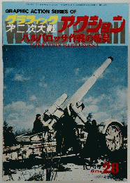 GRAPHIC ACTION SERIES OF WORLD WAR　１０月２８日号