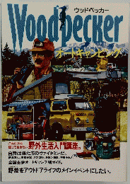 Woodbecker オートキャンプ