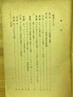 アジヤロシヤ民族誌