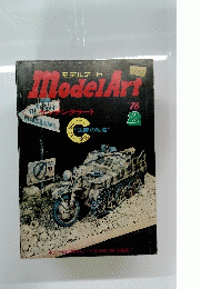 Model　Art　1976年2月号